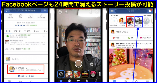 Facebookページも24時間で消えるストーリー投稿が可能へ