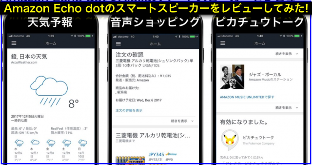 Amazon Echo dotでAlexaスマートスピーカーをレビュー