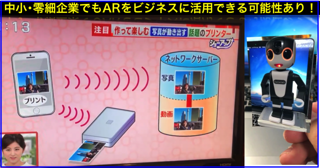 写真にスマホかざしたら動画になるARプリンター「Lifeprint」