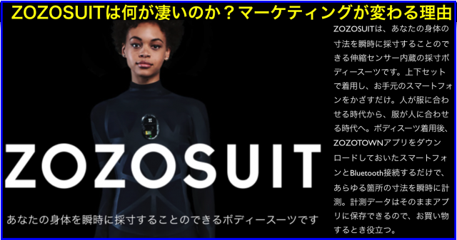 ZOZOTOWNのZOZOSUITが市場に与える本当の影響とは?