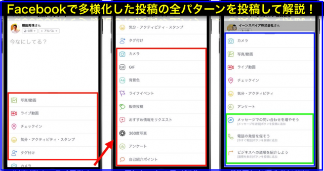 Facebook個人とFacebookページの投稿パターンが多様化