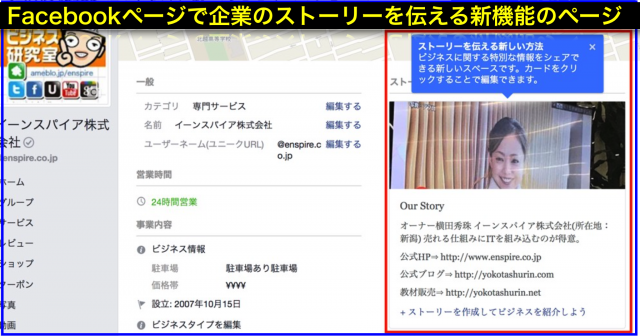 Facebookページ「Our Story」にストーリーを設定する方法