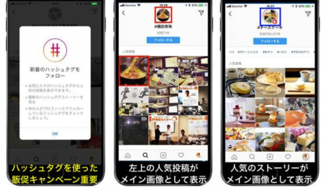 Instagramハッシュタグでフォロー可能になり新しい販促を