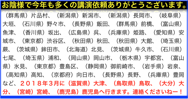 2018年1月以降の講演予定で注目セミナー(新潟県外も多数)