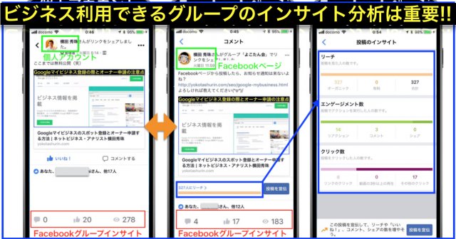 FacebookグループにFBページで投稿してインサイトを分析