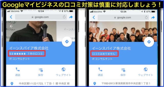 Googleマップで重複Googleマイビジネスの口コミ移行方法