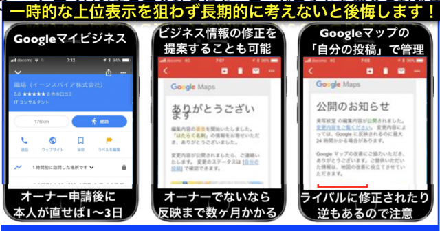 Googleマイビジネスでキーワードを入れたスポット名は注意