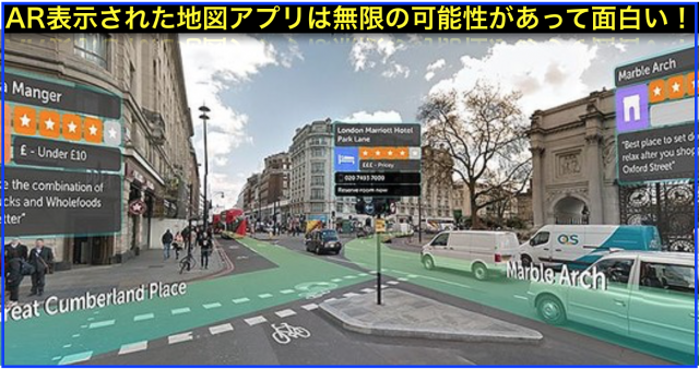 AR CityとYahoo! MAPアプリは道案内をARで見たまま表示