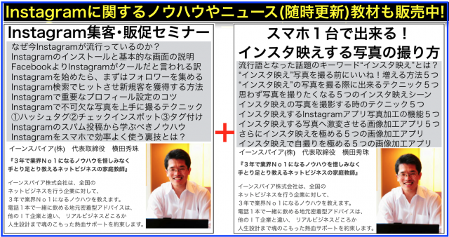 Instagram:コンサルタントによるセミナー講演講師ネタ帳2