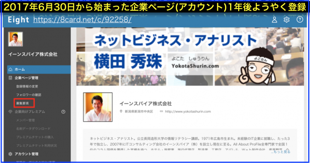 Eight企業ページ(アカウント)作り方・求人向け募集要項の登録
