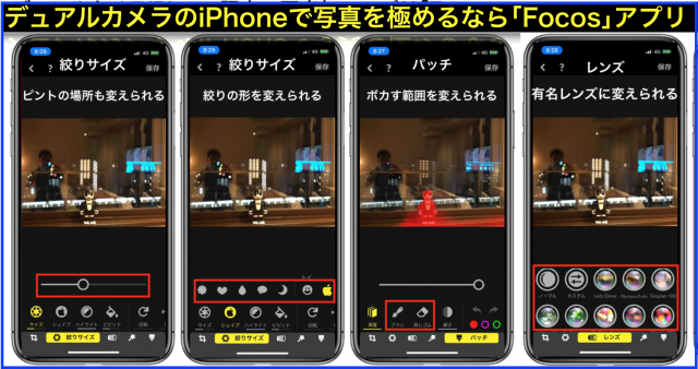 デュアルカメラiPhone限定ポートレートモード写真加工アプリ「Focos」
