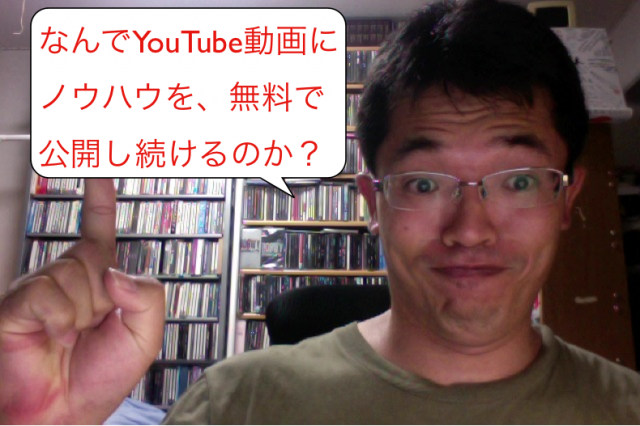 YouTube動画のノウハウを1046本も無料公開し続ける理由