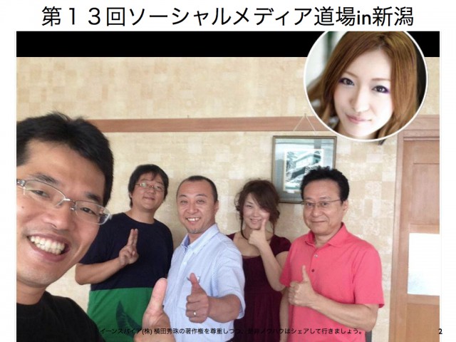 LINE@セミナー(山形)米沢・(宮城)仙台で開催の前に新潟での感想を