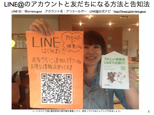 LINE@アカウントに友だち登録してもらう方法6つと告知法
