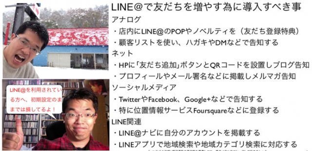 LINE@友だち増やす方法と追加時の自動返信メッセージ例 https://yokotashurin.com/sns/line-friends.html