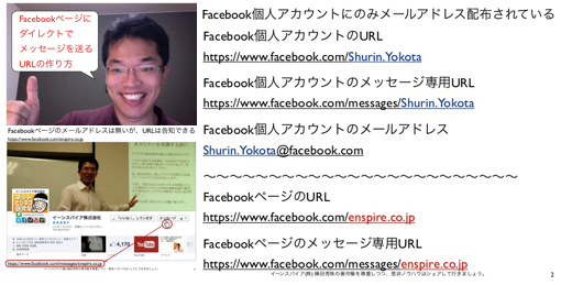 意外に知らない？Facebookページのメッセージ専用URL　http://yokotashurin.com/facebook/messages.html ‎