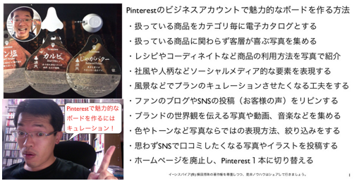 Pinterestビジネスアカウントで魅力的なボードを作る方法 http://yokotashurin.com/sns/pinterest_board.html