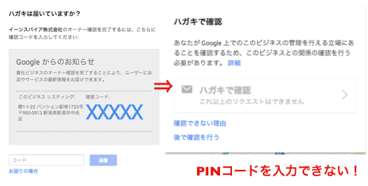 Google+ページでオーナーを確認できるPINコードのハガキ