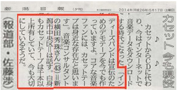 音楽コンサルタントとして新潟日報の夕刊に掲載されました