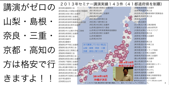 2014年7月以降の講演予定で注目セミナー(新潟県外も多数)