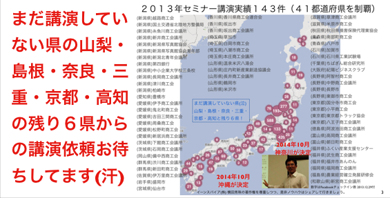 2014年9月以降の講演予定で注目セミナー(新潟県外も多数)