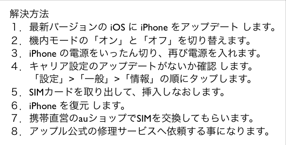 iPhoneで｢SIMカードが挿入されていません｣復旧する方法