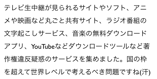 音楽 テレビ ラジオ 写真など著作権違反疑惑サービスまとめ ネットビジネス アナリスト横田秀珠