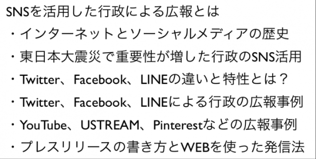2014講演｢SNS活用の行政広報｣国土交通省北陸地方整備局