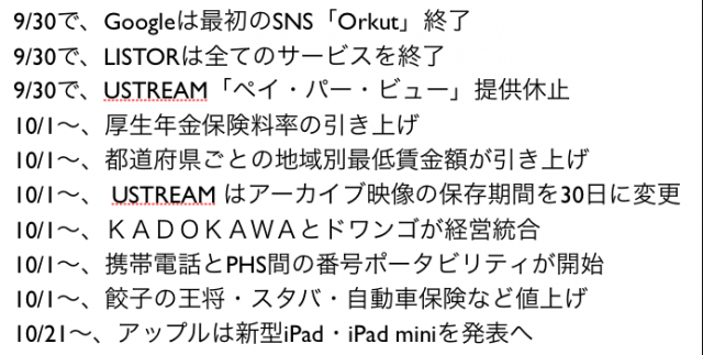 2014(平成26)年10月から変わること:無料SNSが有料化へ
