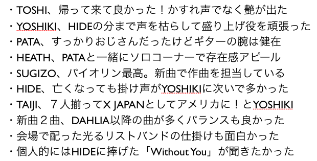 X JAPAN WORLD TOUR2014ライブ・ビューイング感想