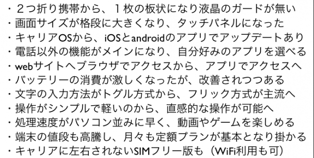 ガラケー(フィーチャーフォン)とスマートフォン(スマホ)違い