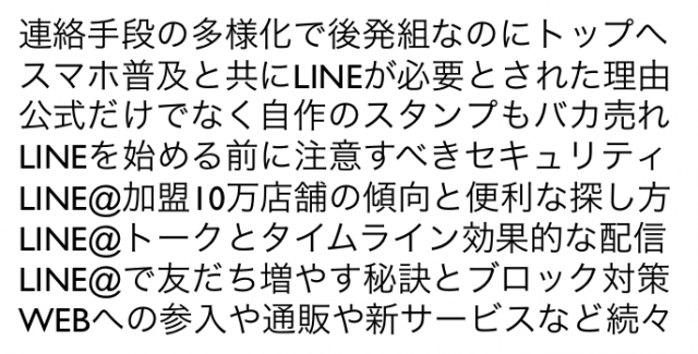 LINE@集客セミナー３時間(群馬県前橋市NTT)日本電信電話ユーザ協会