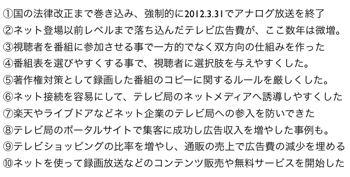 地デジ対応テレビ局がyoutubeなどネット反撃を密かに開始 ネットビジネス アナリスト横田秀珠 地デジ対応テレビ局がyoutubeなどネット反撃を密かに開始 ネットビジネス アナリスト横田秀珠