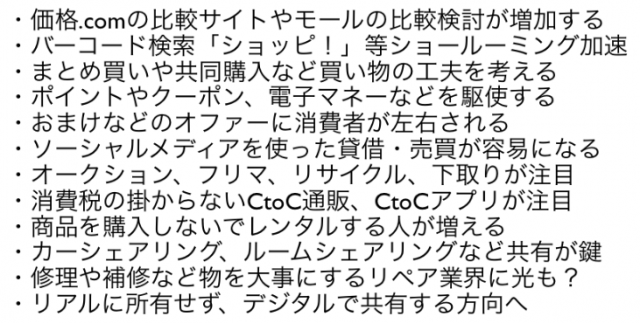 【ITセミナー講演講師】消費税増税で変わる消費者の購買行動の変化12パターン