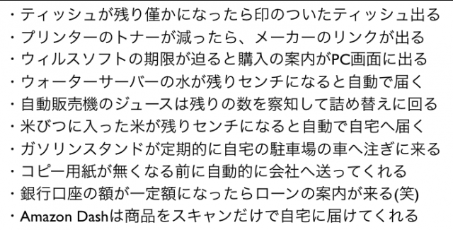 センサー認識しWi-FiやPHSでネット自動発注しマージン稼ぐ