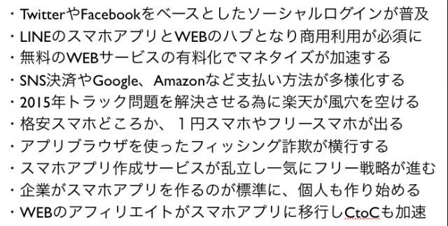 ネットビジネス・アナリスト横田秀珠が2015年を予測する