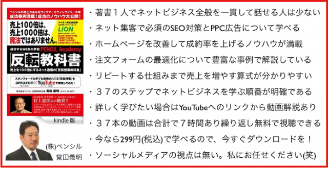 ペンシルアカデミー覚田義明:著「反転教科書」を薦める理由10