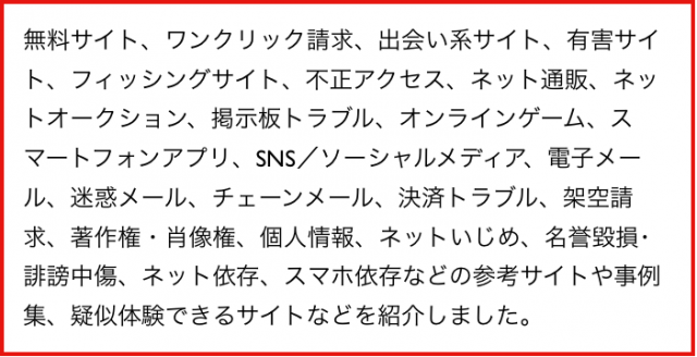 情報リテラシー論:(新潟県)長岡造形大学の講演講師ネタ帳