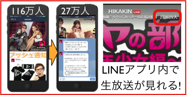 LINE生放送27万人が視聴でUSTREAMやツイキャス脅威に
