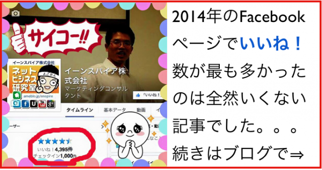 2014年Facebookページいいね数ランキング年間ベスト20