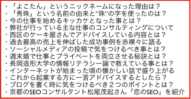 エフエムにいつ「つながれボリューション」出演FMラジオ音声
