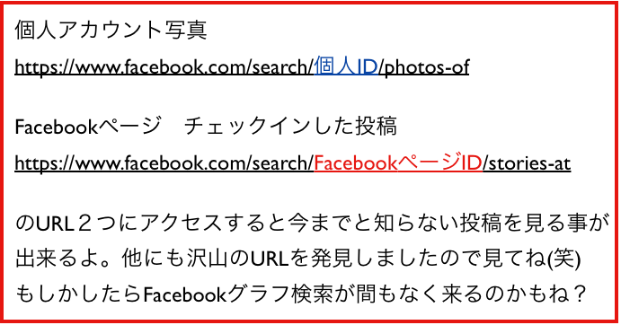 日本もFacebookグラフ検索を準備中？偶然に発見したURL