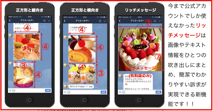 Line 有料版はリッチメッセージ 無料版は正方形画像が ネットビジネス アナリスト横田秀珠
