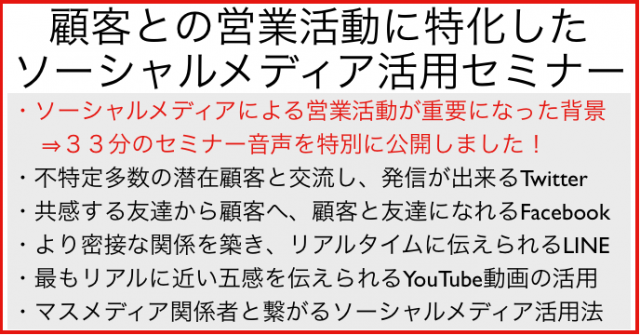 顧客との営業活動に特化したソーシャルメディア活用セミナー