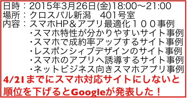 2015年3月以降の講演予定で注目セミナー(新潟県外も多数)