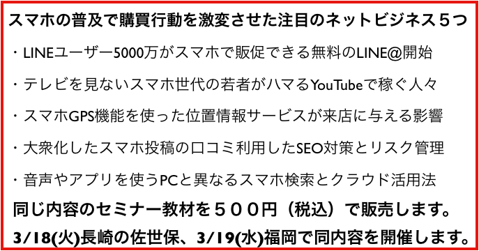 ソーシャルメディア・動画活用で売上をグッと伸ばすセミナー(静岡県)富士宮商工会議所