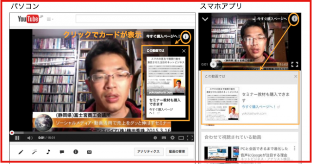スマホでもYouTube動画へ外部リンクが貼れるカード実装(アノテーションではPCのみ)