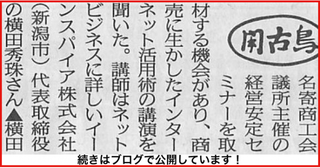 (北海道)名寄新聞の社説｢閑古鳥｣とweb版に3/3の講演が紹介