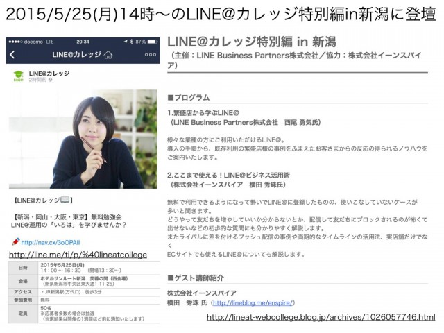 2015年5月以降の講演予定で注目セミナー(新潟県外も多数)