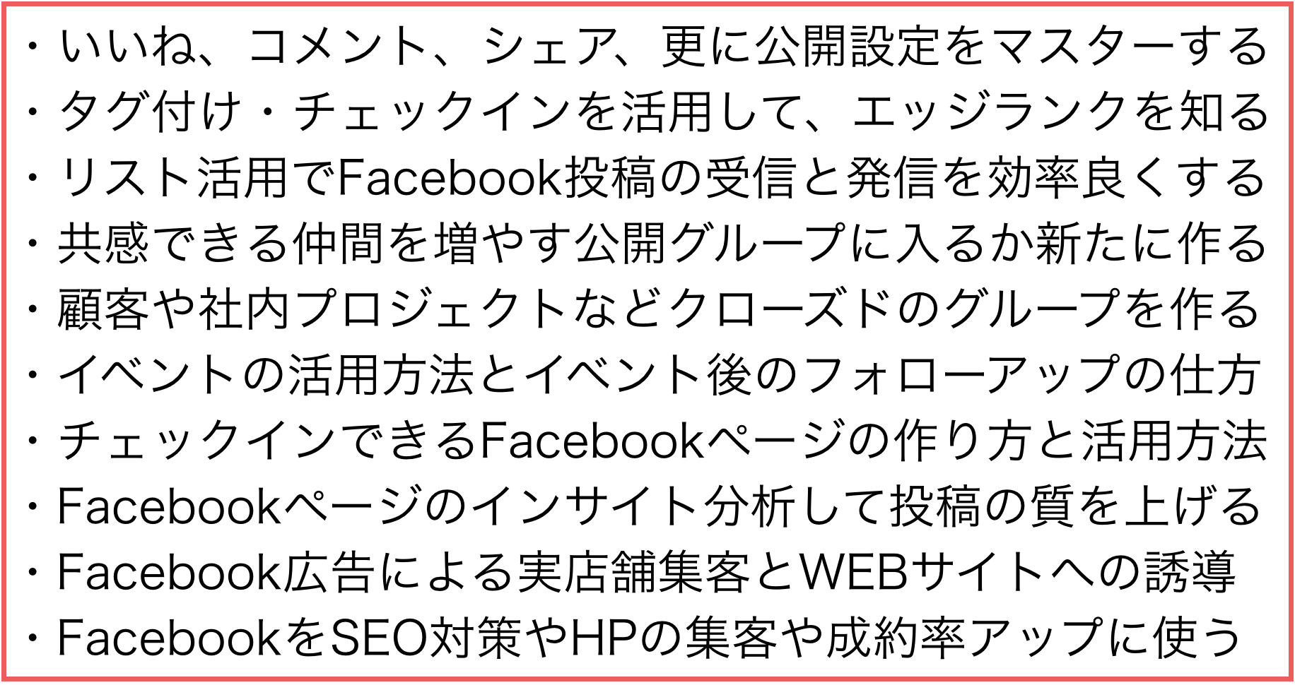 商工会･商工会議所がFacebookで企業支援10の施策セミナー(長野県)佐久商工会議所